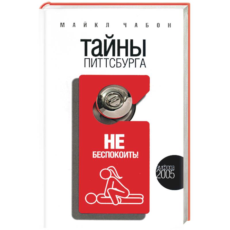 Фото Тайны Питтсбурга