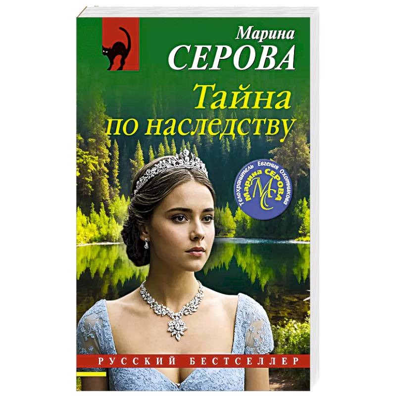 Фото Тайна по наследству