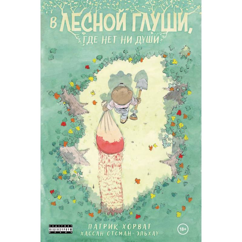 Фото В лесной глуши, где нет ни души
