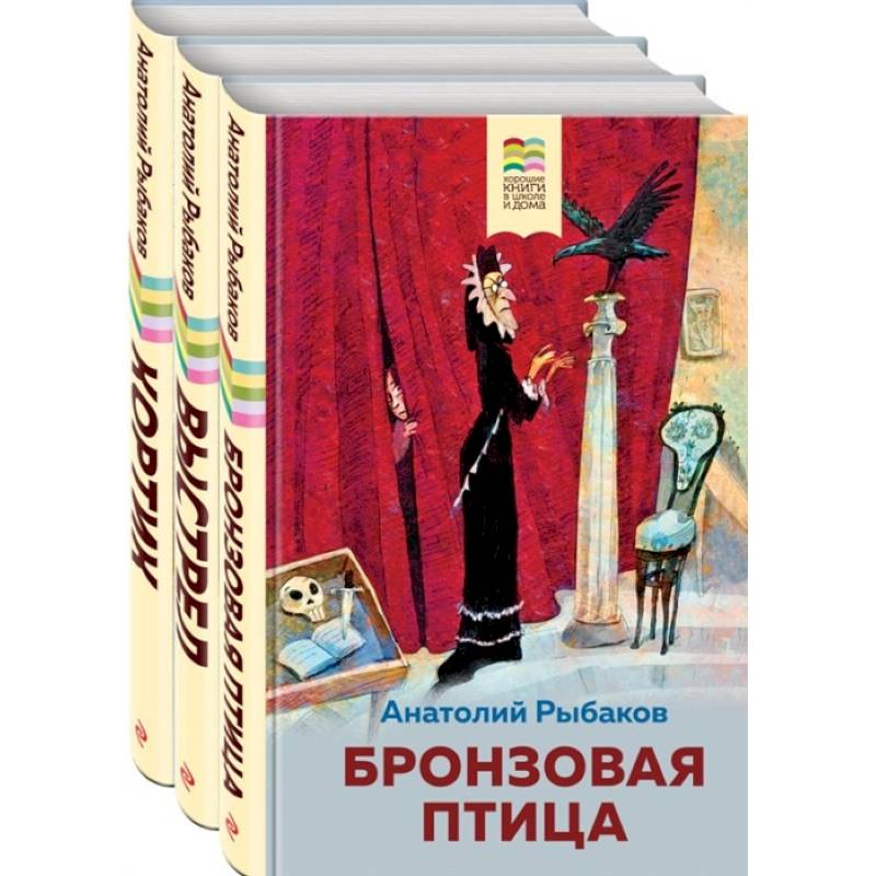 Фото Бронзовая птица. Выстрел. Кортик (комплект из 3 книг)