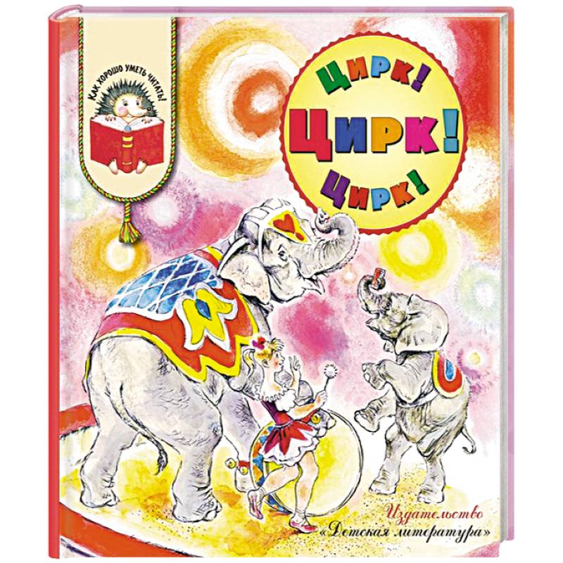 Фото Цирк! Цирк! Цирк!