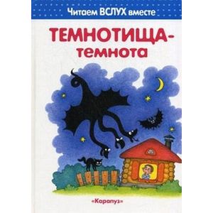 Фото Темнотища-темнота