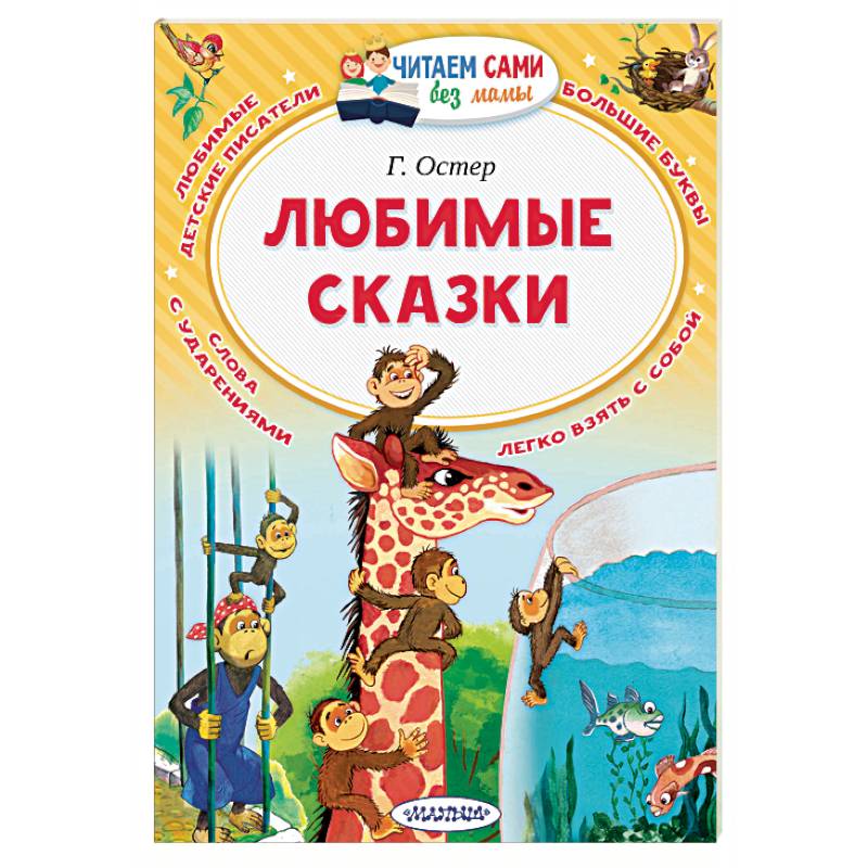 Фото Любимые сказки