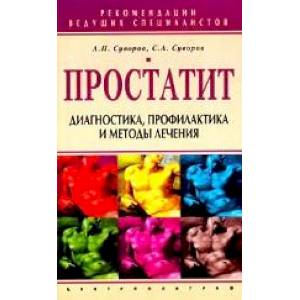 Фото Простатит Диагностика профилактика