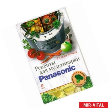 Фото Рецепты для мультиварки Panasonic