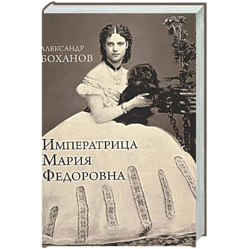 Фото Императрица Мария Федоровна