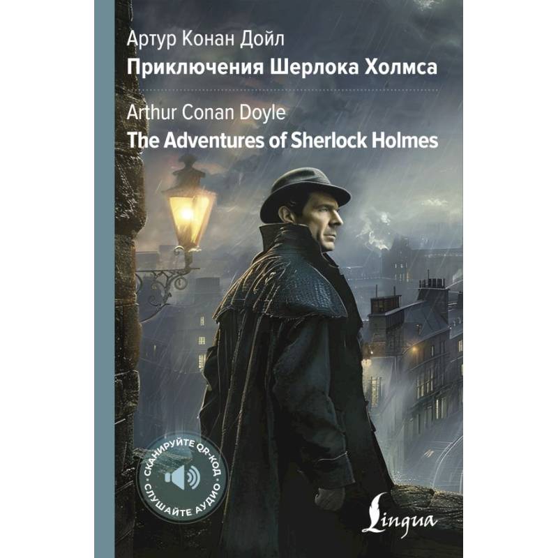 Фото Приключения Шерлока Холмса = The Adventures of Sherlock Holmes