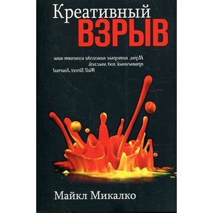 Фото Креативный взрыв