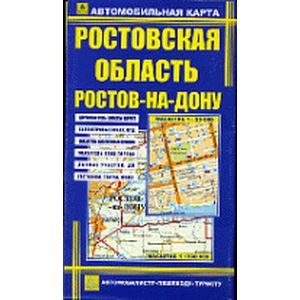 Фото Карта автомобильная: Ростов-на-Дону. Ростовская область