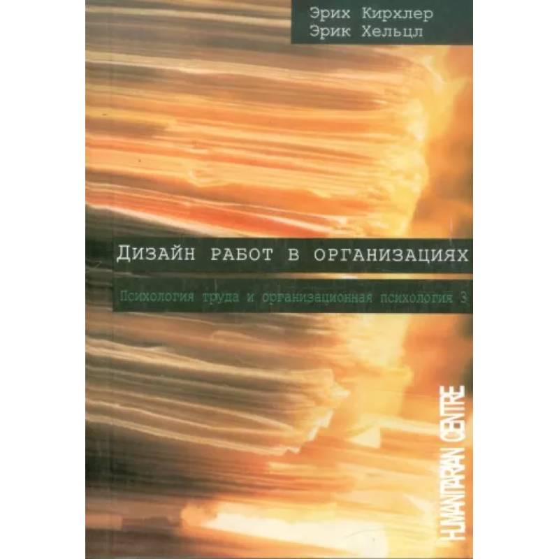 Фото Дизайн работ в организациях