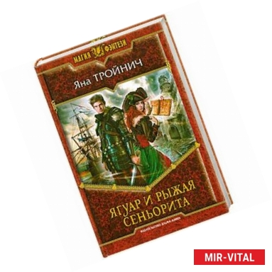 Фото Ягуар и рыжая сеньорита