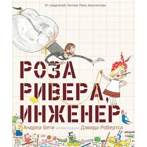 Фото Роза Ривера, инженер
