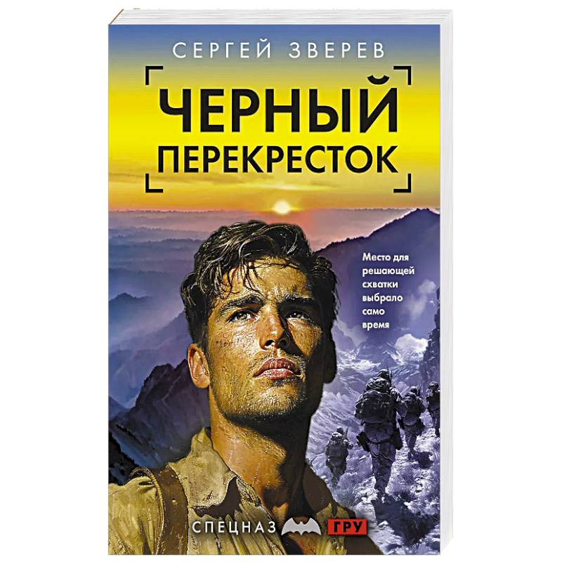 Фото Черный перекресток