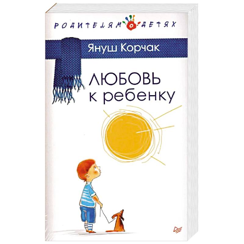 Фото Любовь к ребенку