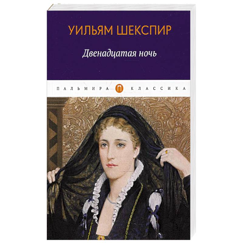 Фото Двенадцатая ночь, или Что угодно