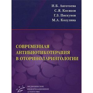 Фото Современная антибиотикотерапия в оториноларингологии