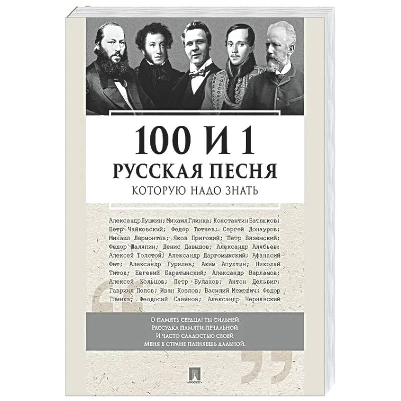 Фото 100 и 1 русская песня, которую надо знать