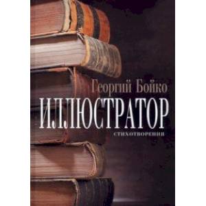 Фото Иллюстратор