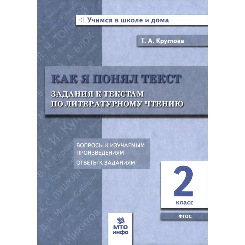 Фото Литературное чтение 2 класс Задания к текстам