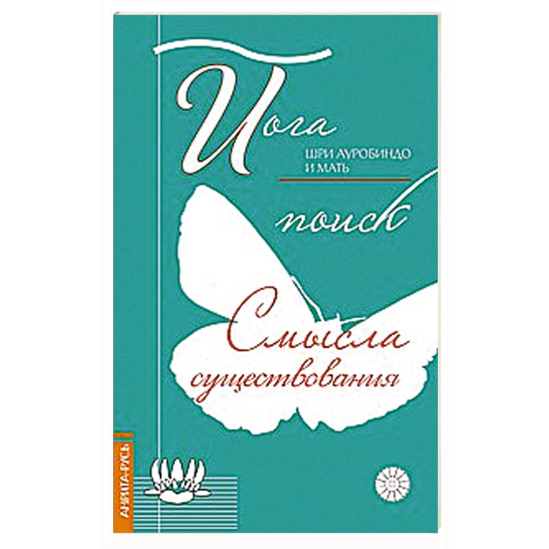 Фото Йога. Поиск смысла существования