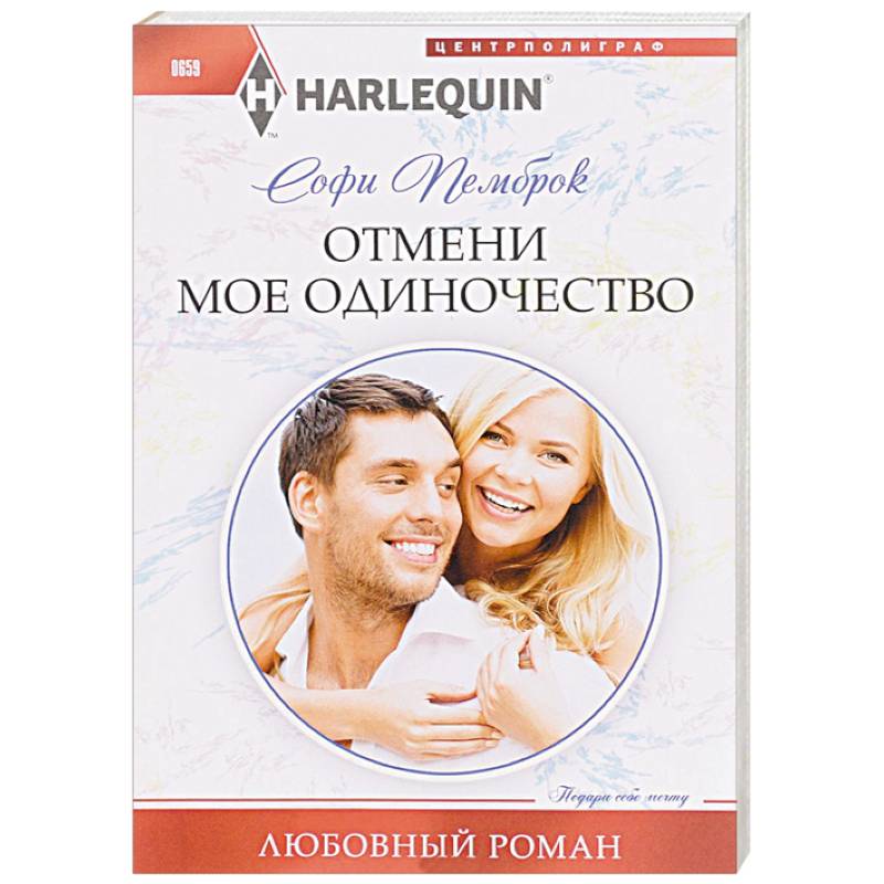 Фото Отмени мое одиночество