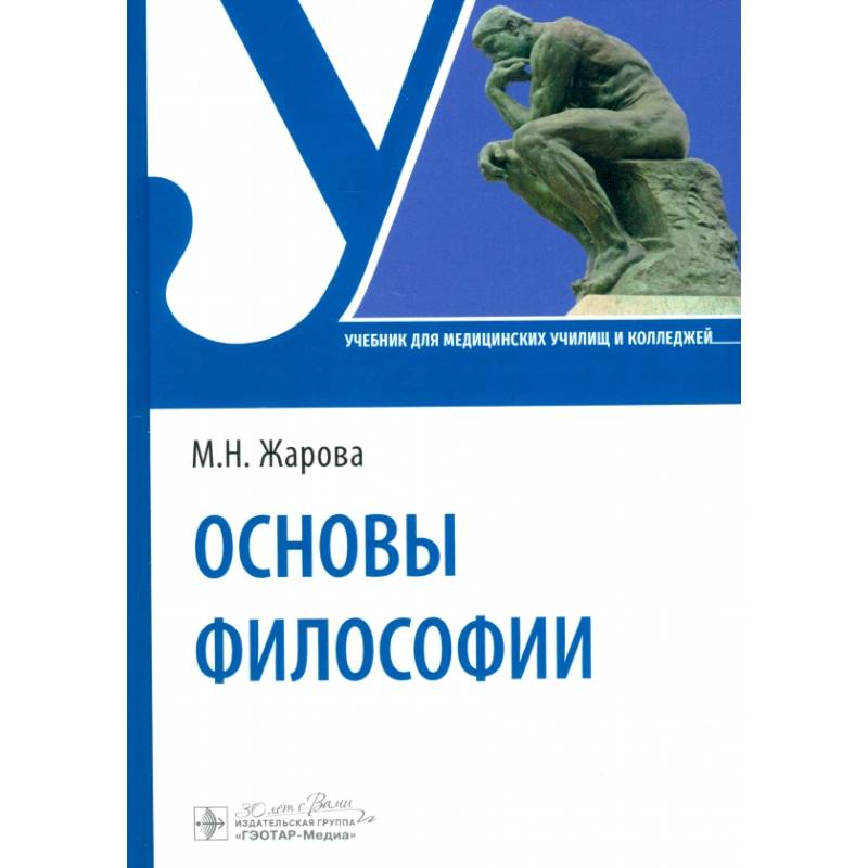 Фото Основы философии. Учебник