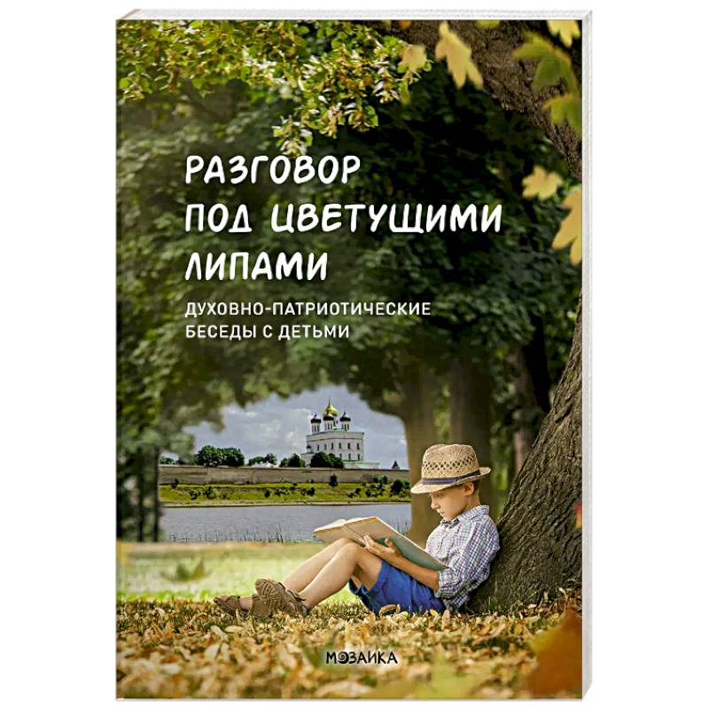 Фото Разговор под цветущими липами
