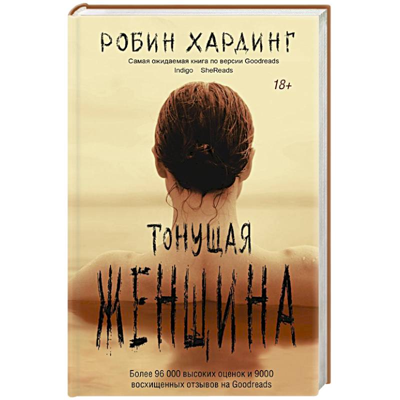 Фото Тонущая женщина