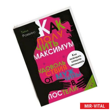 Женская сексуальность: как развить и проявлять | PSYCHOLOGIES