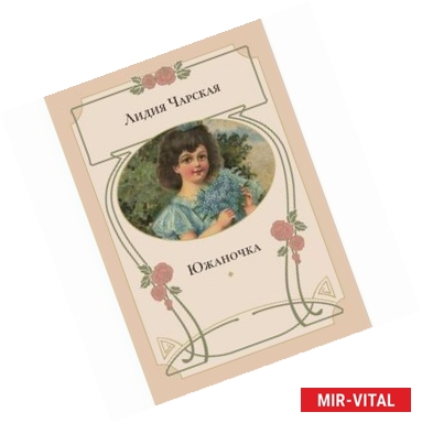 Фото Южаночка