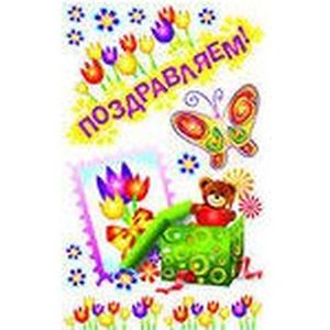 Фото Поздравляю! Наклейки для стен