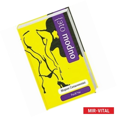 Фото Fuck’ты