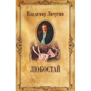 Фото Любостай