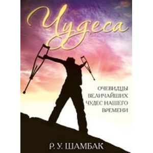 Фото Чудеса