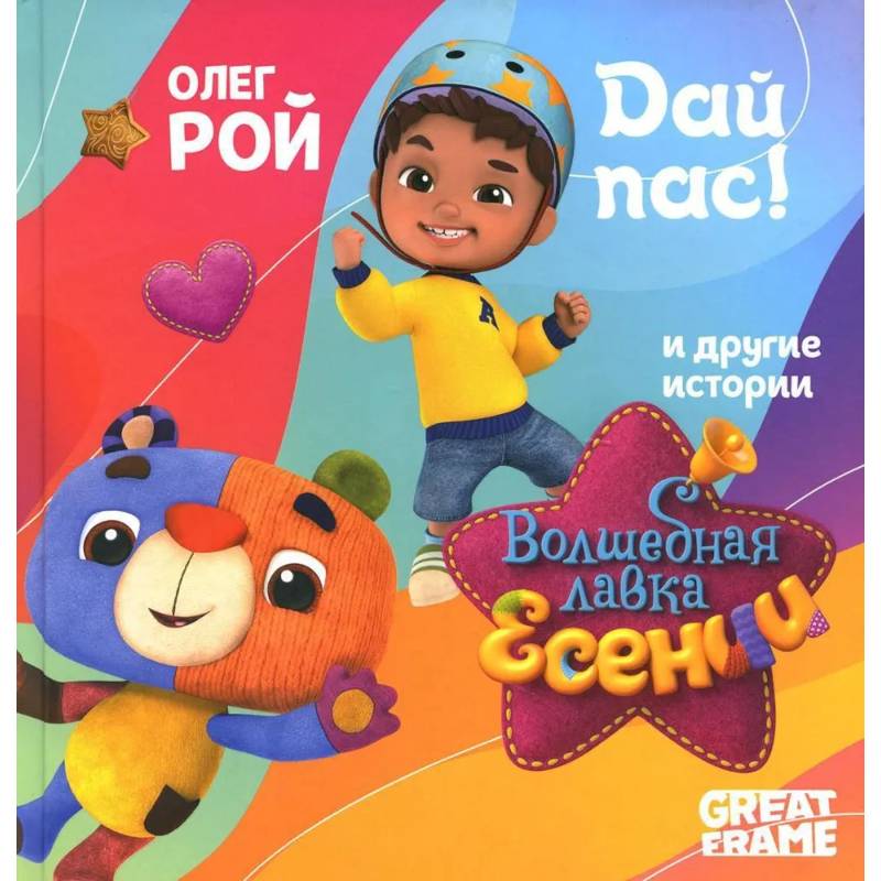 Фото Дай пас!