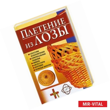 Фото Плетение из лозы