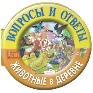 Фото Животные в деревне
