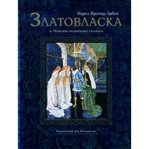 Фото Златовласка