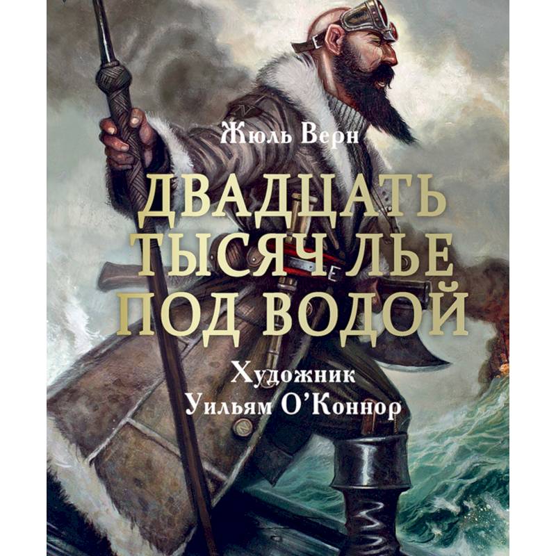 Фото Двадцать тысяч лье под водой