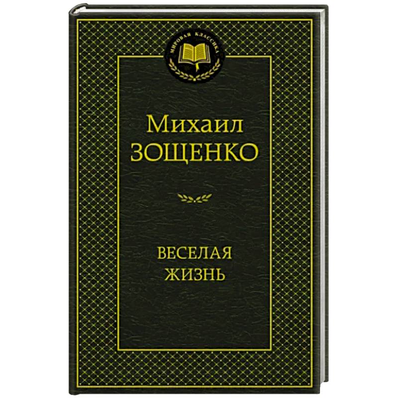 Фото Веселая жизнь