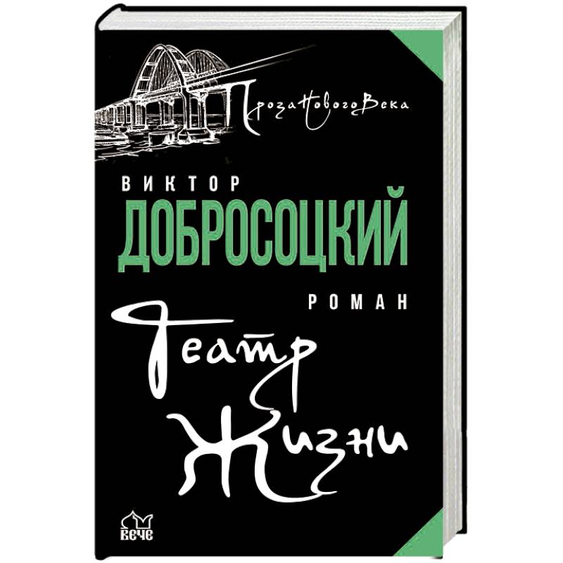 Фото Театр Жизни