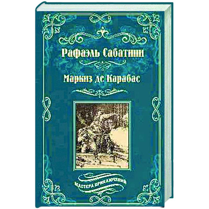 Фото Маркиз де Карабас