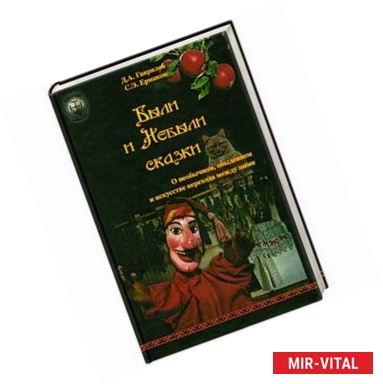 Фото Были и Небыли сказки