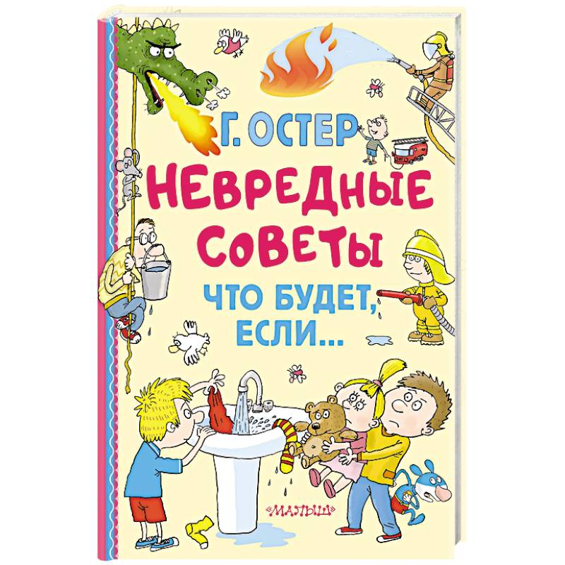 Фото Невредные советы. Что будет, если...