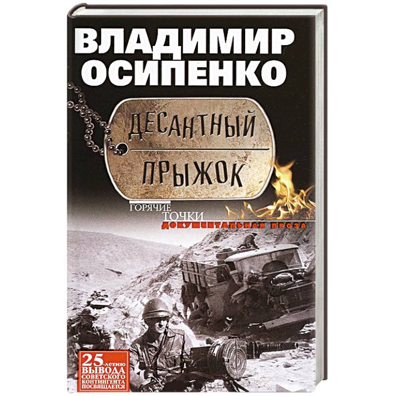 Фото Десантный прыжок
