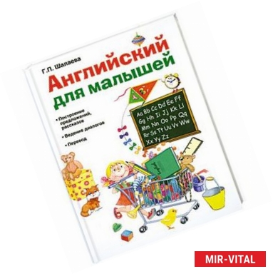 Фото Английский для малышей