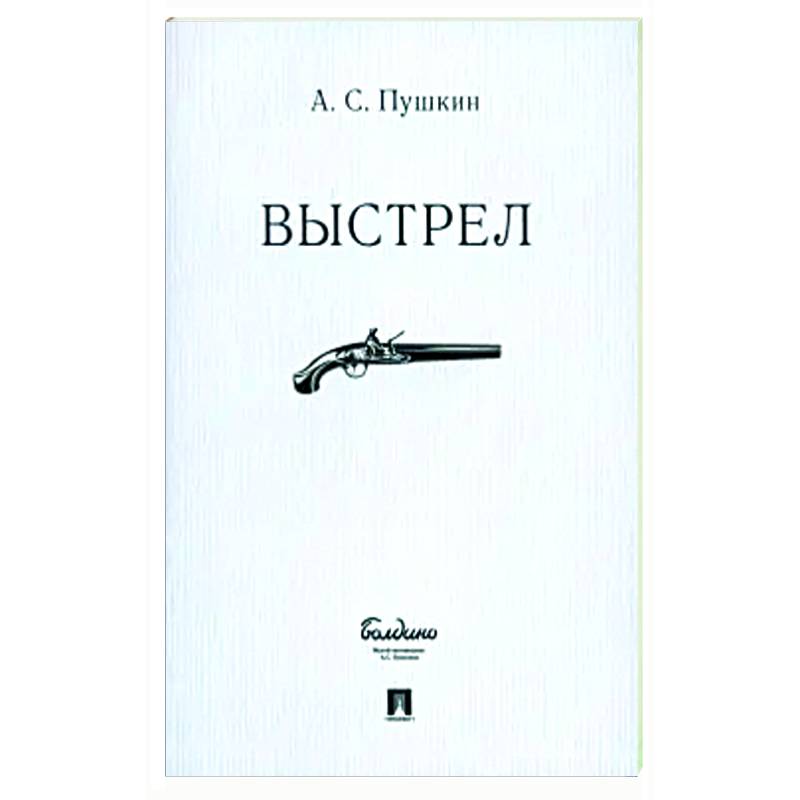 Фото Выстрел