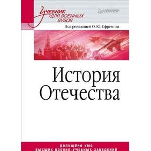 Фото История Отечества