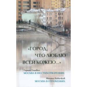 Фото Город, что люблю всей кожею…