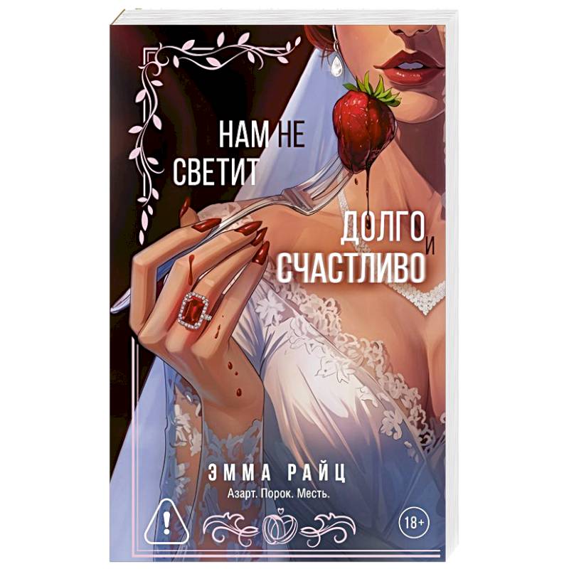 Фото Нам не светит долго и счастливо